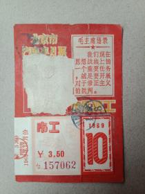 1969年，北京市电汽车月票，市区职工