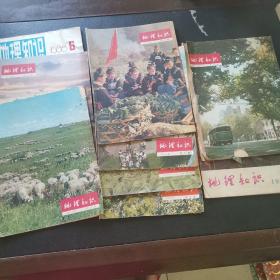 地理知识1974年-1979年缺共16本合售