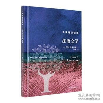 法语文学