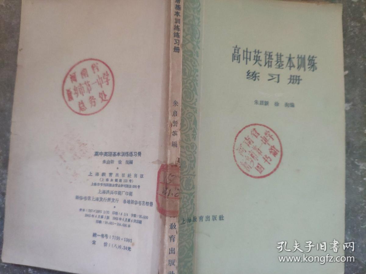 高中英语基本训练练习册