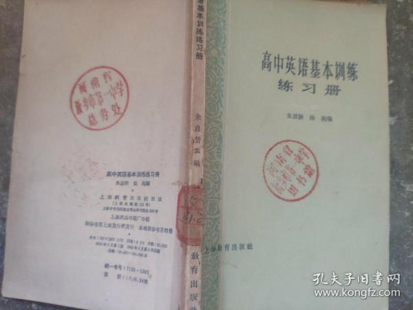 高中英语基本训练练习册