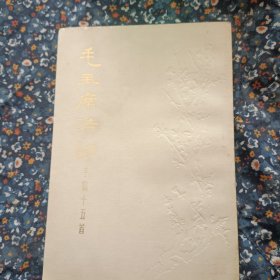 毛主席静司