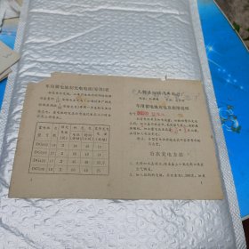 车用蓄电池充电及使用说明(无锡县红旗汽车配件厂)