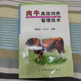 肉牛高效饲养管理技术