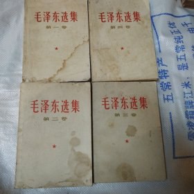 毛泽东选集：一至四卷：白封面（编号1066）包邮。多看图..