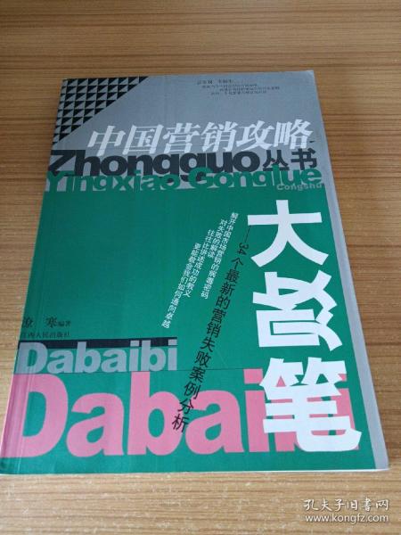 大败笔：34个最新的营销失败案例分析