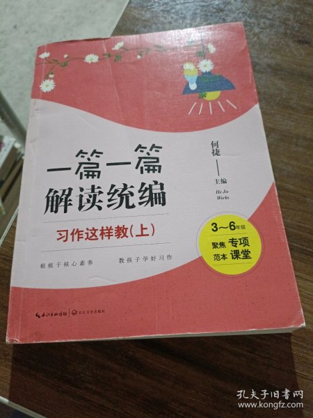 习作这样教：3-6年级（全2册）（一篇一篇解读统编）（大教育书系）