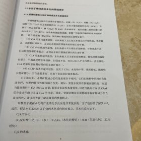 对快硬早强水泥基材料关键组分的研究
