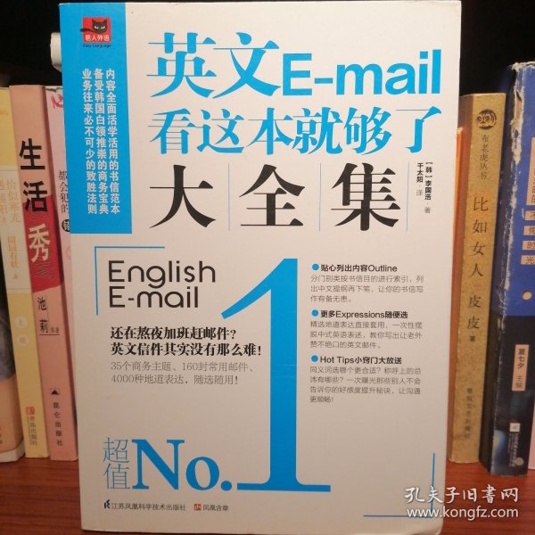 英文E-mail看这本就够了大全集