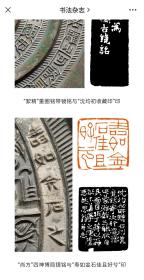 092506、王莽时期铭文规矩镜拓一纸，纸张尺寸四尺三开。铭文“做佳镜哉，真大好，上有仙人不知老，渴饮玉泉饥食枣，寿如金石兮”！王莽时期镜子的代表作！
       汉.代铜.镜文字，正处于篆、隶书向楷书演变的时期，是古今文字转变的关键阶段，因此在文字发展史上具有重要价值与研究意义。与汉碑、汉简、汉砖、汉瓦、汉印相比，汉镜铭文以多样的风格、丰富的内容以及刻画的精巧，为我们打开汉.代书法的又一宝库