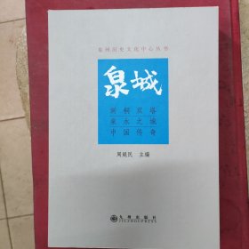 泉城中国传奇，刺桐双塔，泉水之城