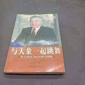 与大象一起跳舞