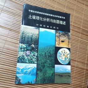 土壤理化分析與剖面描述