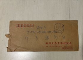 1994年 实寄封 东吴大学公函封 盖邮资已付戳 天津寄济南