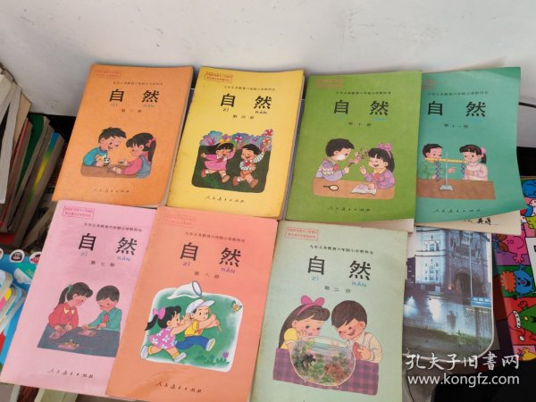 九年义务教育六年制小学教科书 自然第二、三、四、七、八、十、十一册（7本合售）