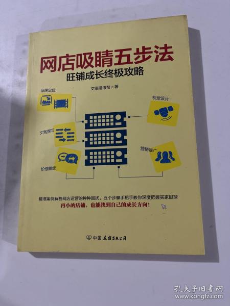 网店吸睛五步法：旺铺成长终极攻略