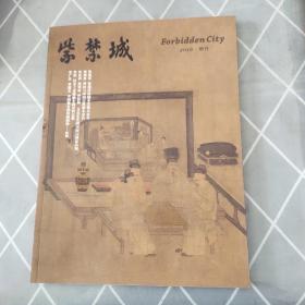 紫禁城2010增刊