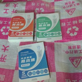 执业兽医易本通(2024全彩版)上中下.下册未开封