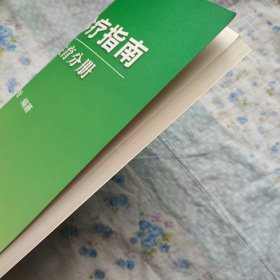 临床诊疗指南   计划生育分册  临床诊疗指南·计划生育  中华医学会 编  版次1 ISBN   9787117064293  wo