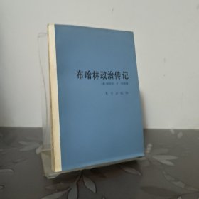 布哈林政治传记