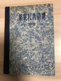 莱蒙托夫诗选（1955年版 大32开精装）