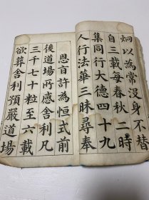 清或民国线装残破老帖1本， 颜真卿 《多宝塔碑》前后都有缺损，刻印方式少见，残破如图
