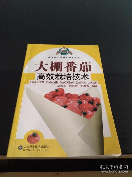 大棚番茄高效栽培技术