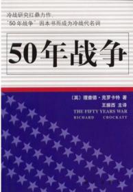 50年战争