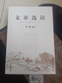 文章选读