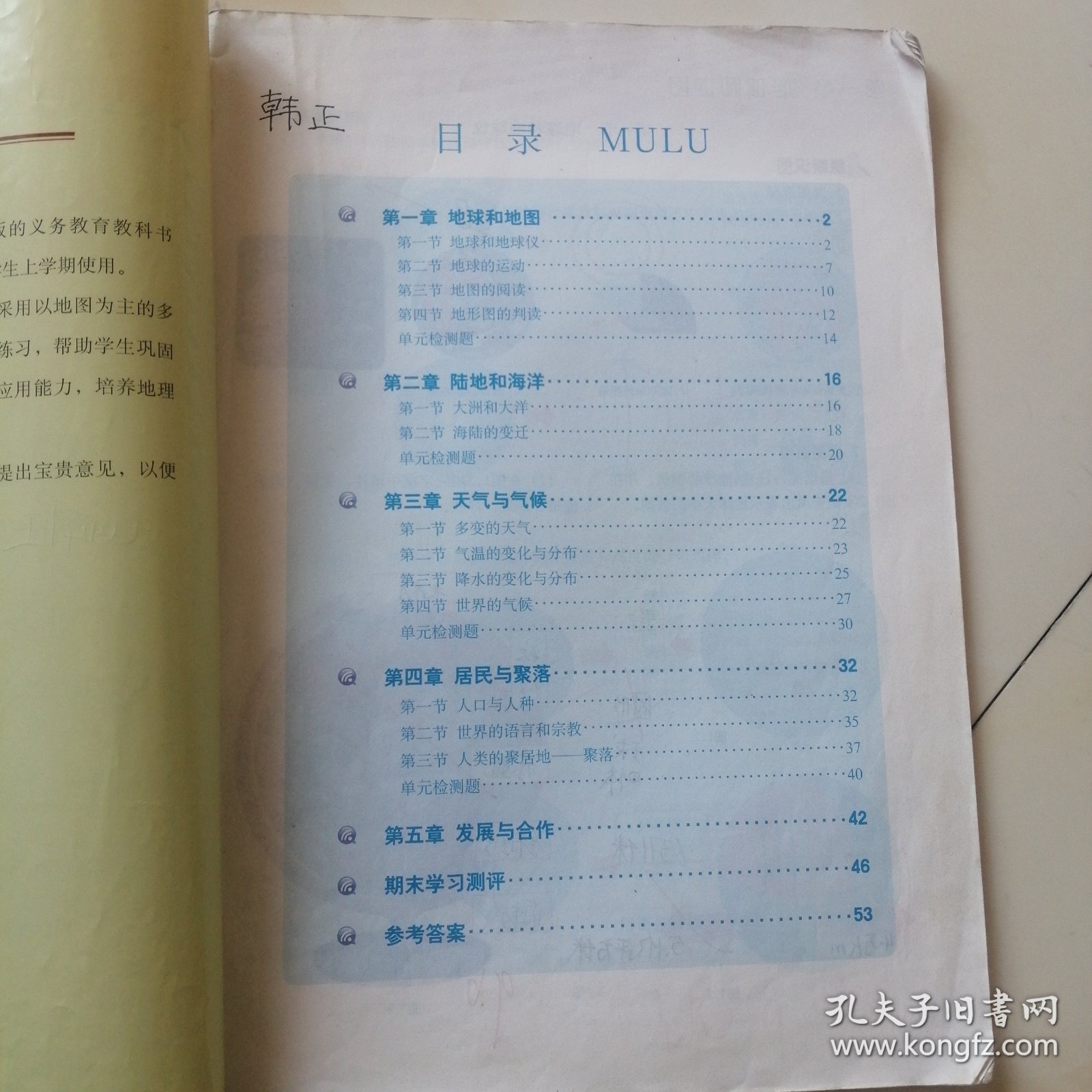 初中地理填充图册 七年级 上册