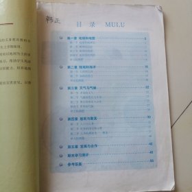 初中地理填充图册 七年级 上册