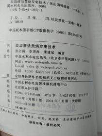 垃圾清洁焚烧发电技术(如图)