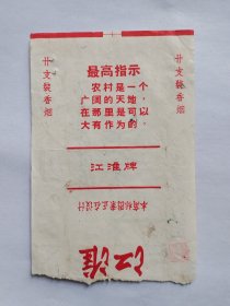 江淮烟标语录标（4）