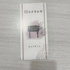 武汉博物馆语音讲解手册