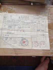 1958年郑州铁路局货物运单