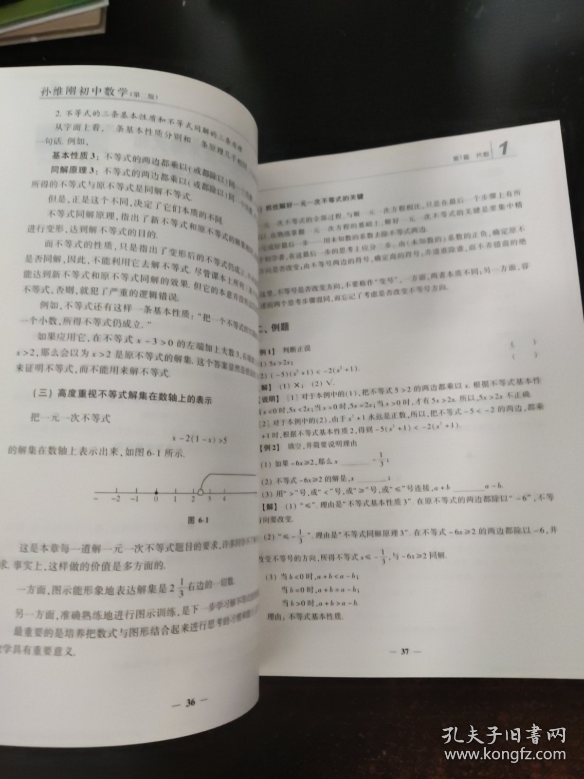 孙维刚初中数学(第2版)