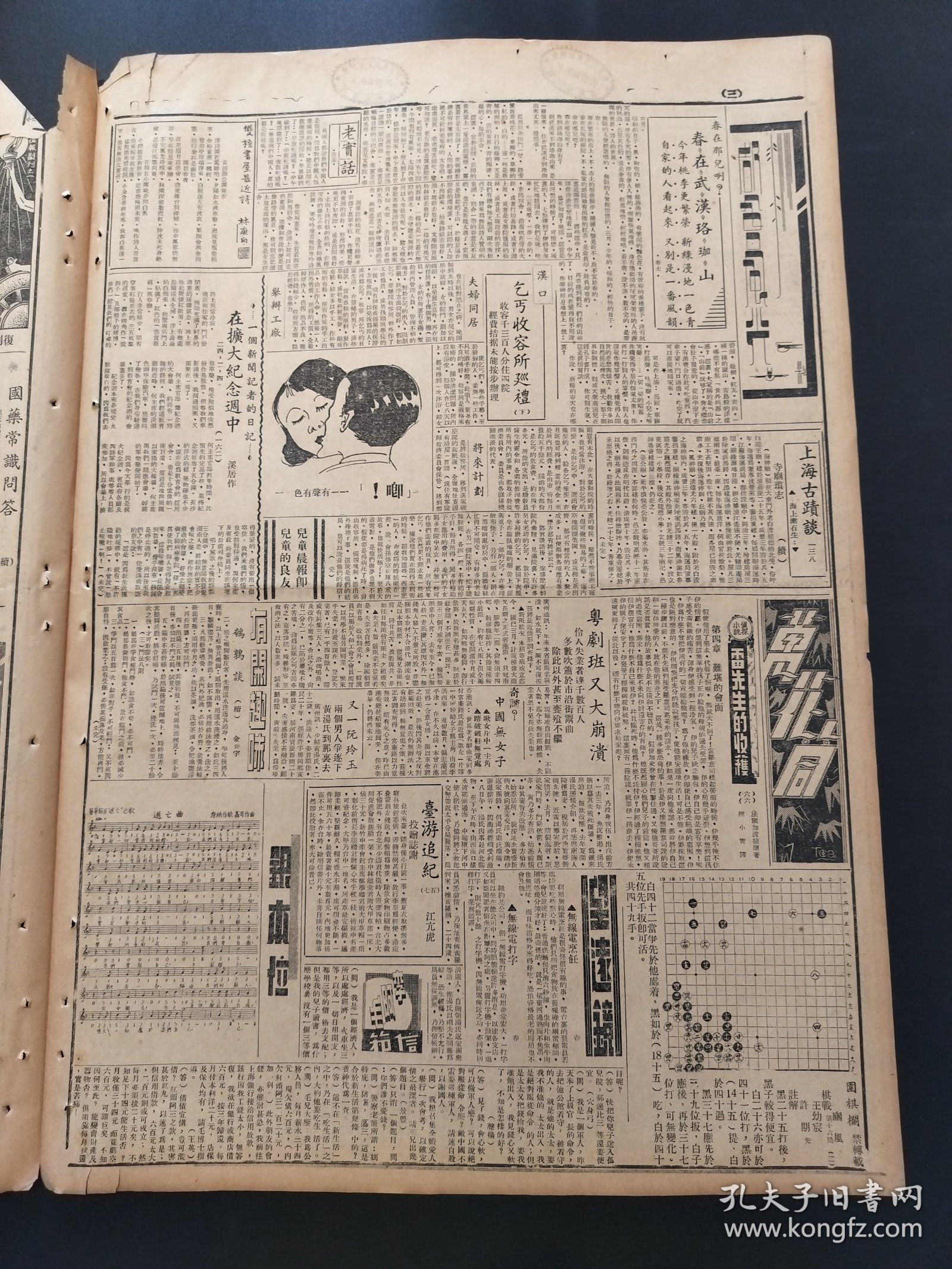 点击查看原图 民国二十四年晨报1935年3月26日四版决定对华政策关东军开重要会议土肥原张发奎中枢纪念周崔政正蒙委会委长黄慕松视事蒋飞抵贵州王家烈毛邦初昨晨抵沪许世英谒孔李容鲁余飞鹏杨虎海关巡舰海和号触礁沉没阮玲玉陈光甫谒孔财长江南与京沪津浦4月1日实行连运梅兰芳剧团