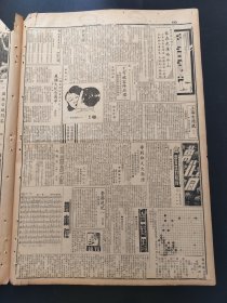 民国二十四年晨报1935年3月26日四版决定对华政策关东军开重要会议土肥原张发奎中枢纪念周崔政正蒙委会委长黄慕松视事蒋飞抵贵州王家烈毛邦初昨晨抵沪许世英谒孔李容鲁余飞鹏杨虎海关巡舰海和号触礁沉没阮玲玉陈光甫谒孔财长江南与京沪津浦4月1日实行连运梅兰芳剧团