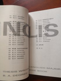 英语专业学士论文写作教程