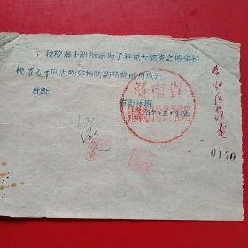1957年2月16日，预防大脑炎药，河南省计划统计干部训练班（生日票据，医疗医院类，53-1）