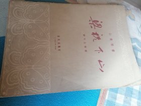 梁祝下山（山东琴书）