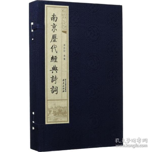 历代经典诗词 中国古典小说、诗词 冯亦同 选编 新华正版