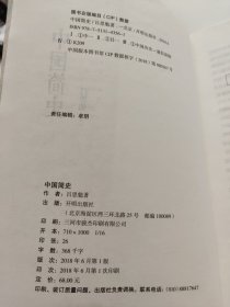 中国简史（了解中国历史的首先读本，易中天、顾颉刚、钱穆推崇！）