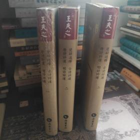 楚辞通释.古诗评选.唐诗评选.明诗评选（全三册）