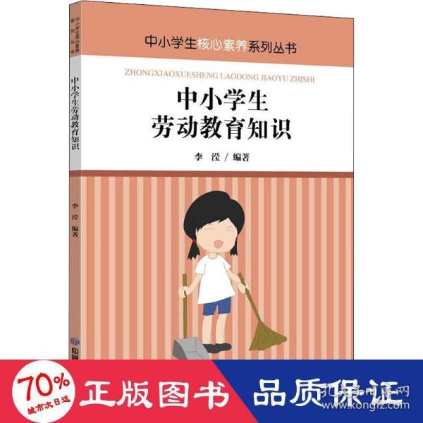 中小学生劳动教育知识