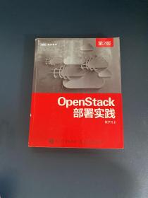 OpenStack部署实践（第2版）