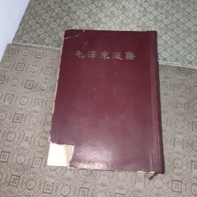 毛泽东选集:一卷本【32开精装】
