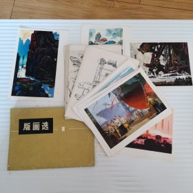 版画选版画选 1（战斗在崇山峻岭）（不成套，共38张，其中彩色17张）