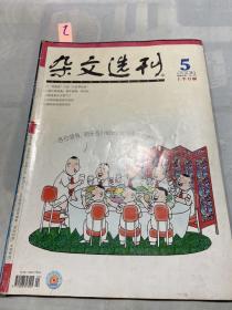 杂文选刊2006年5上半月