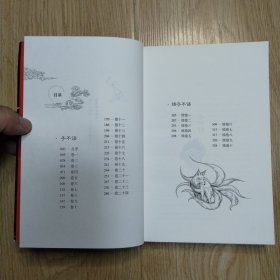 子不语（“子不语怪、力、乱、神”；纯正的东方鬼怪故事集；集历代版本之长，全新点校本；精美鬼怪插图）